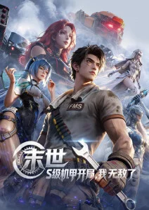 机械心事 赛博朋克番剧